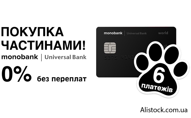 Покупка частинами Монобанк