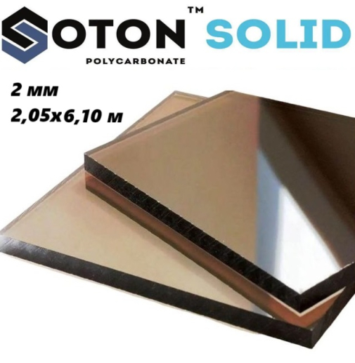 Монолітний полікарбонат Soton Solid 2 мм 2,05х6,1 м