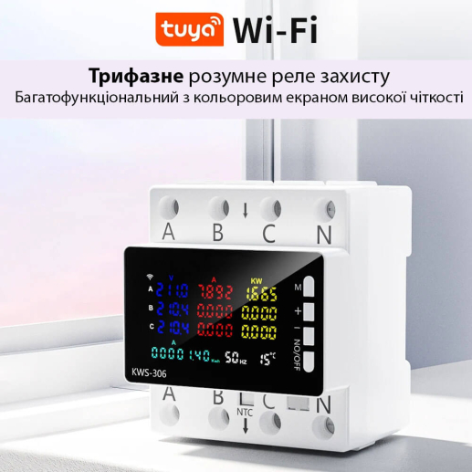 Розумний Wi-Fi лічильник електроенергії реле напруги KWS-306WF 3 фази 380В 80A